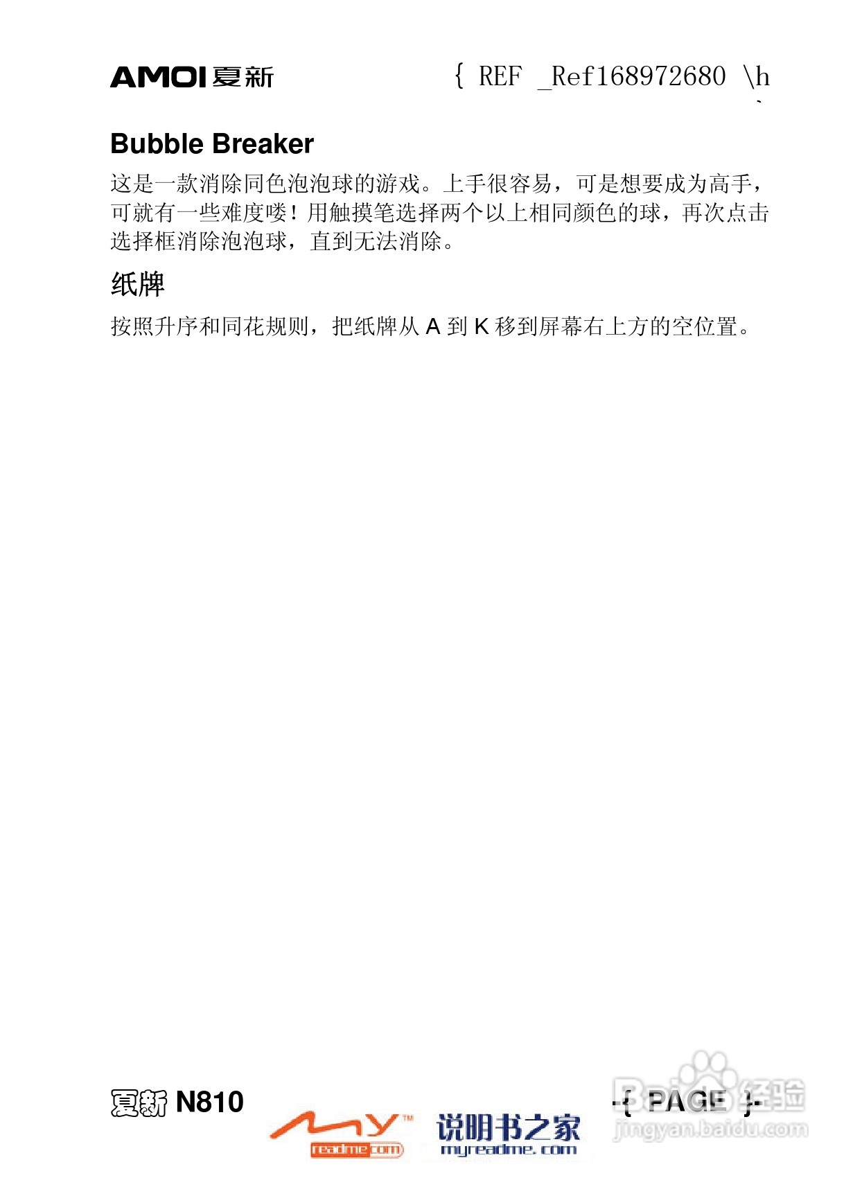 夏新N810手机使用说明书:[12]