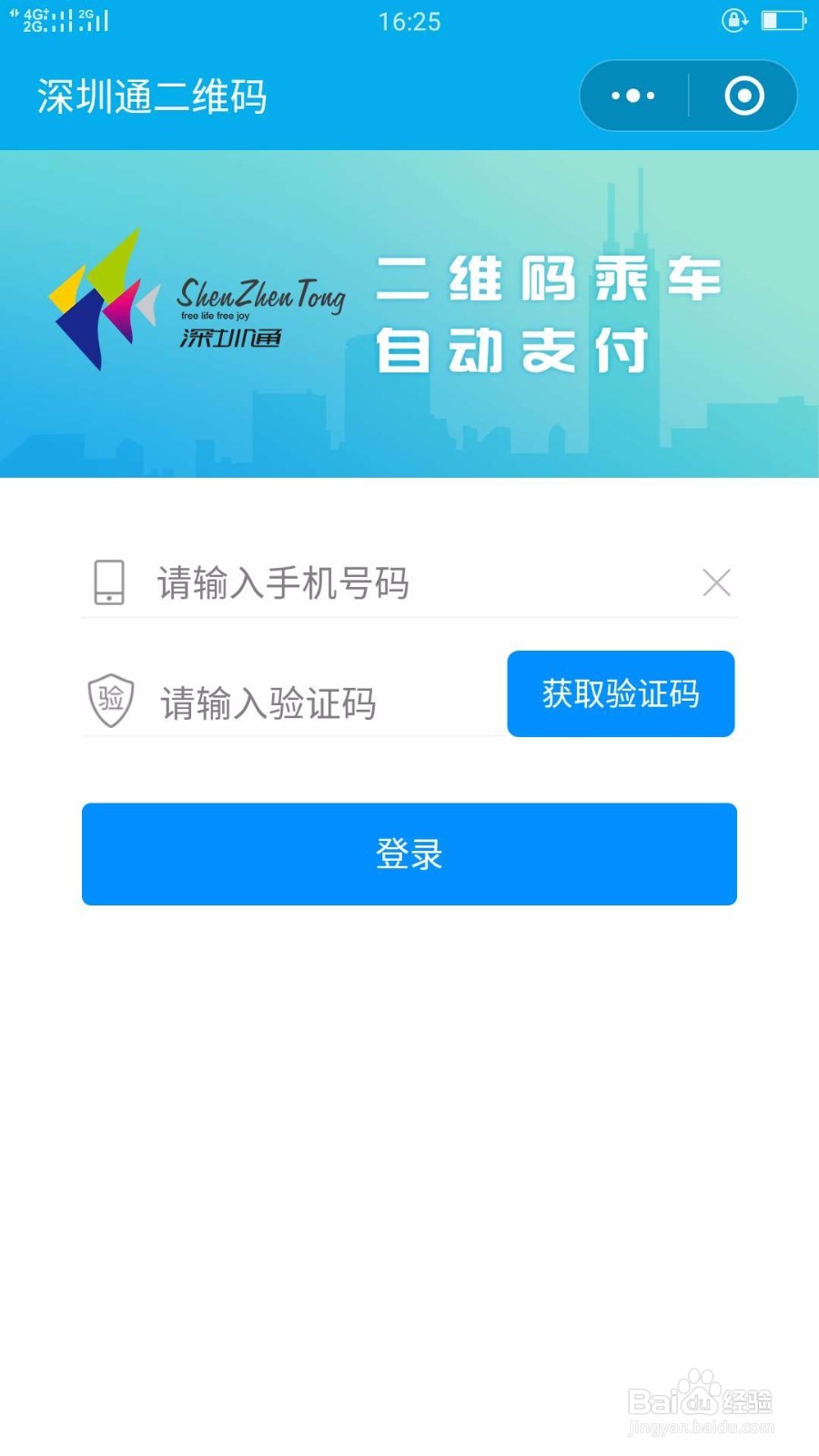 深圳地铁公交如何用微信扫码乘车