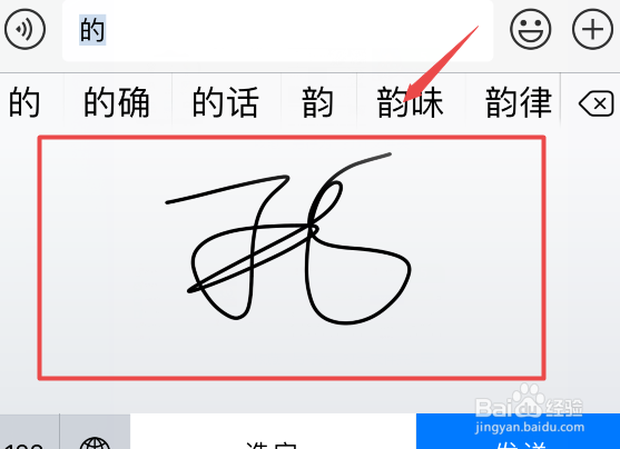 苹果手机手写输入法如何设置