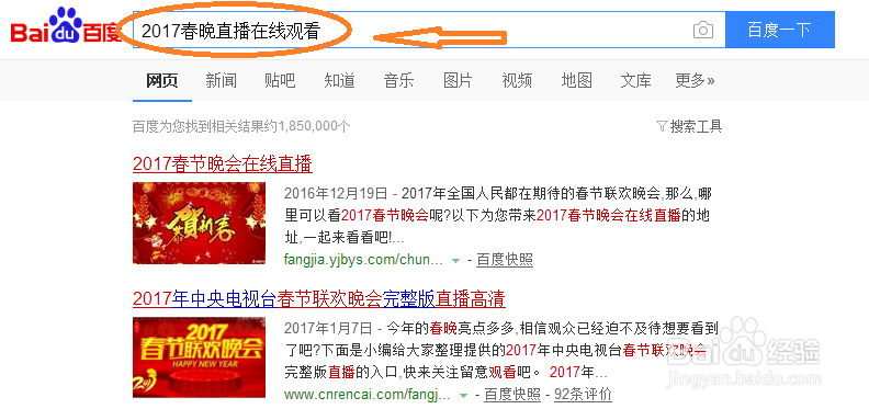 怎么收看2017年春节联欢晚会晚会节目