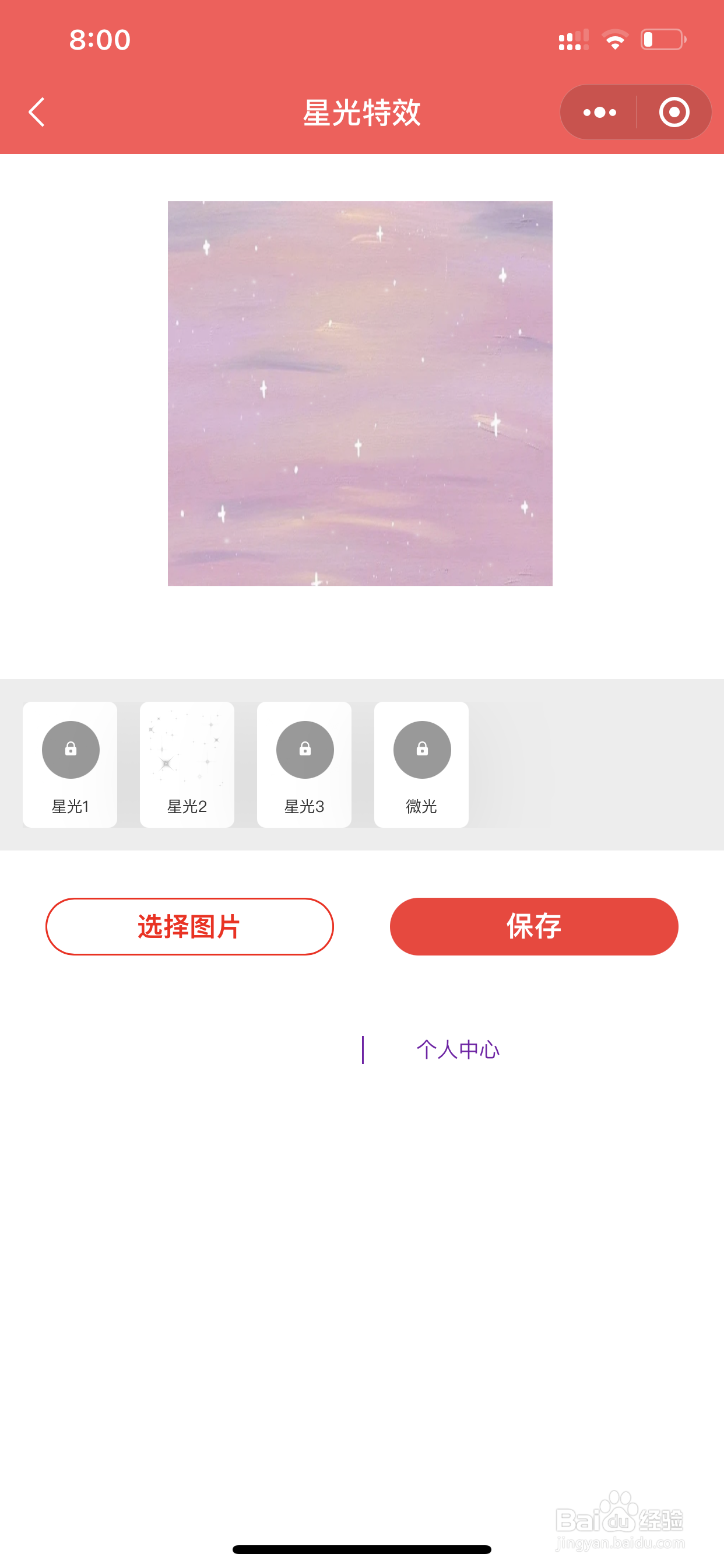 紫色,星光,磨砂,纸质磨砂头像制作方法教程