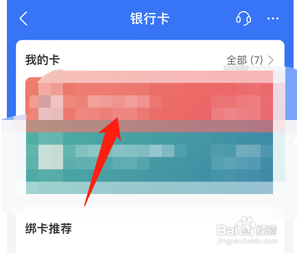 支付宝怎么查看绑定的完整银行卡卡号