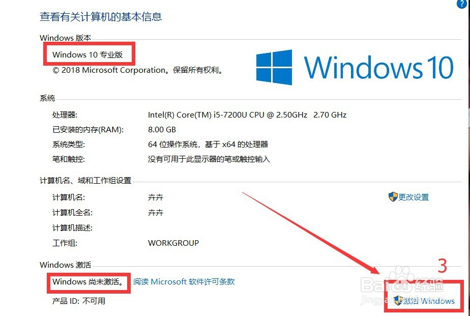 如何激活win10专业版