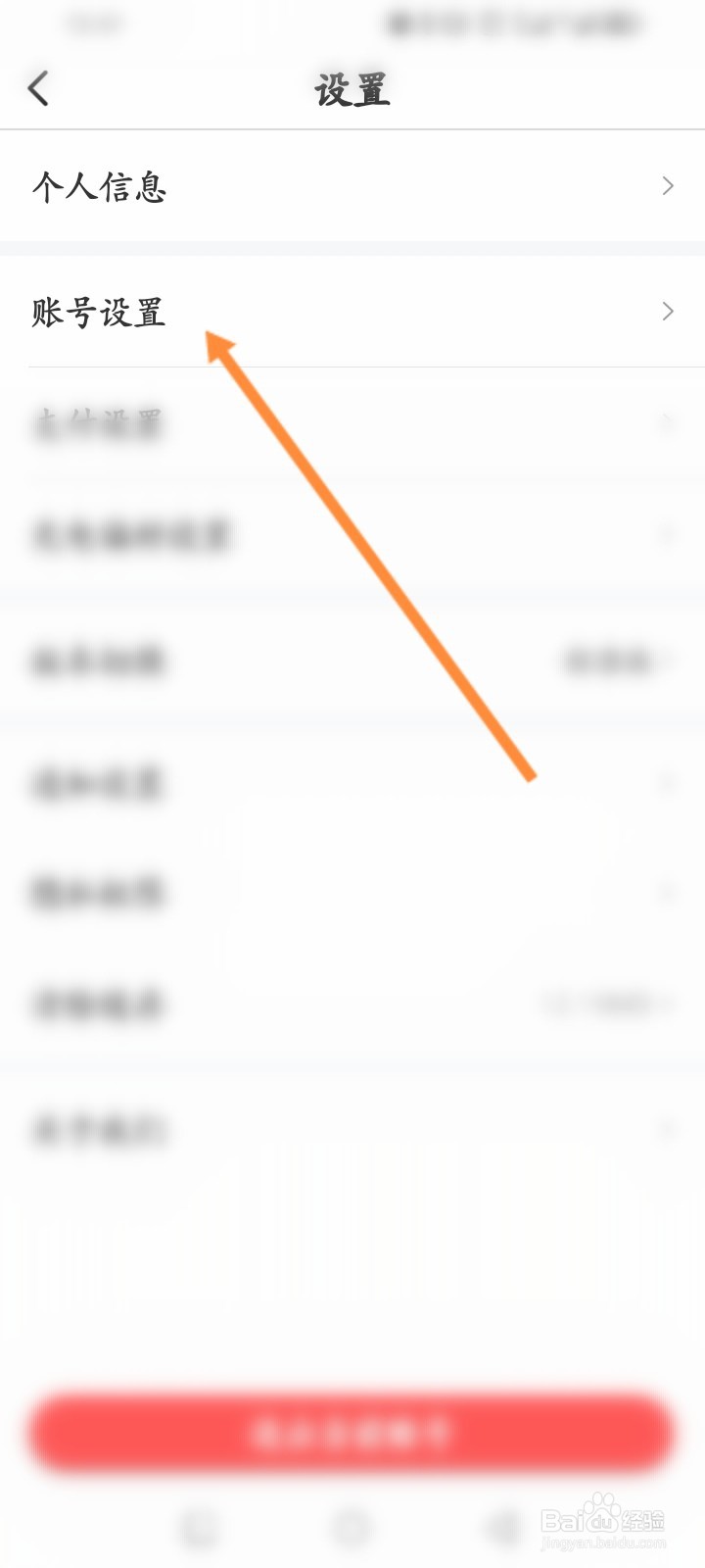e充电软件怎么申请注销