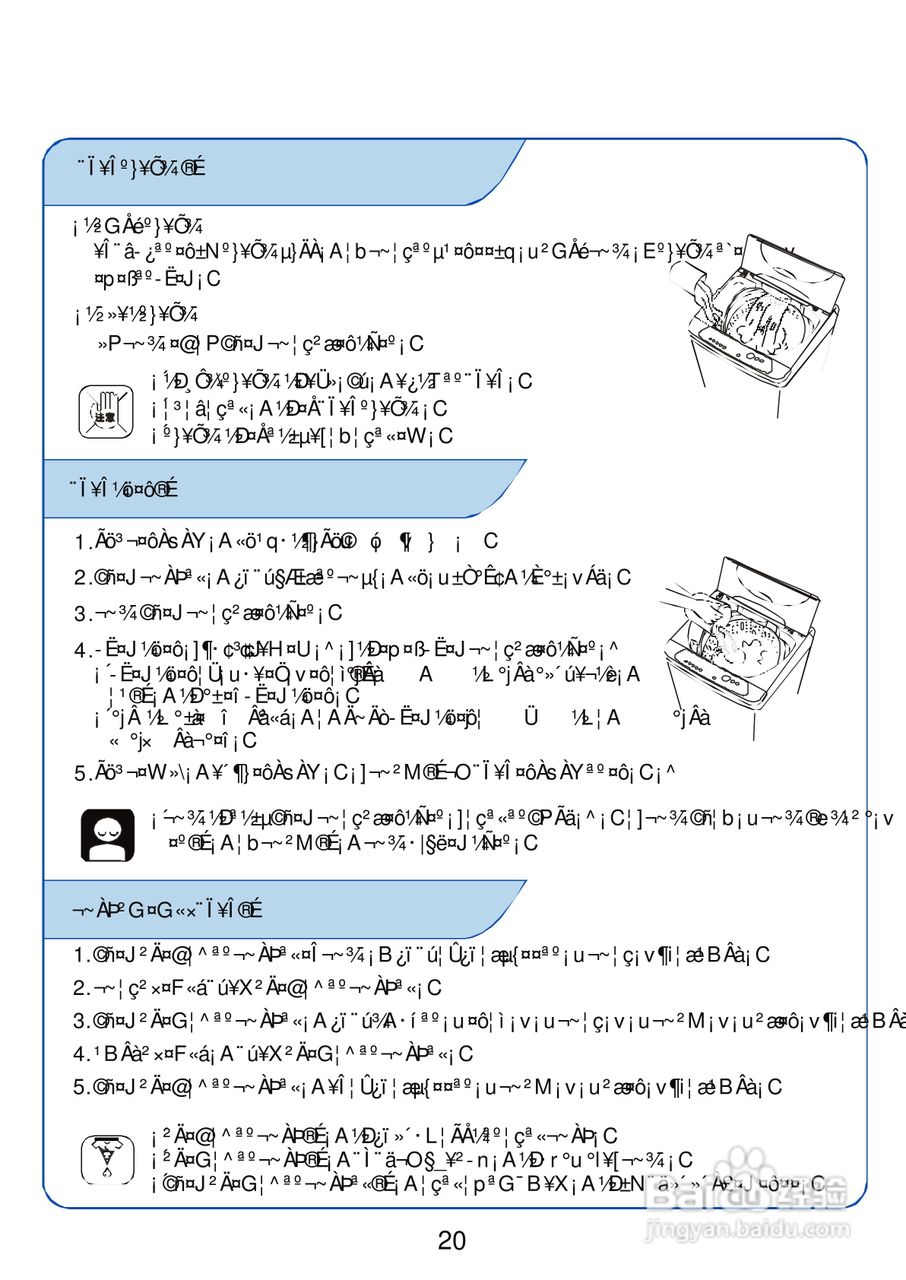 三洋SW-1088AF洗衣机使用说明书:[3]