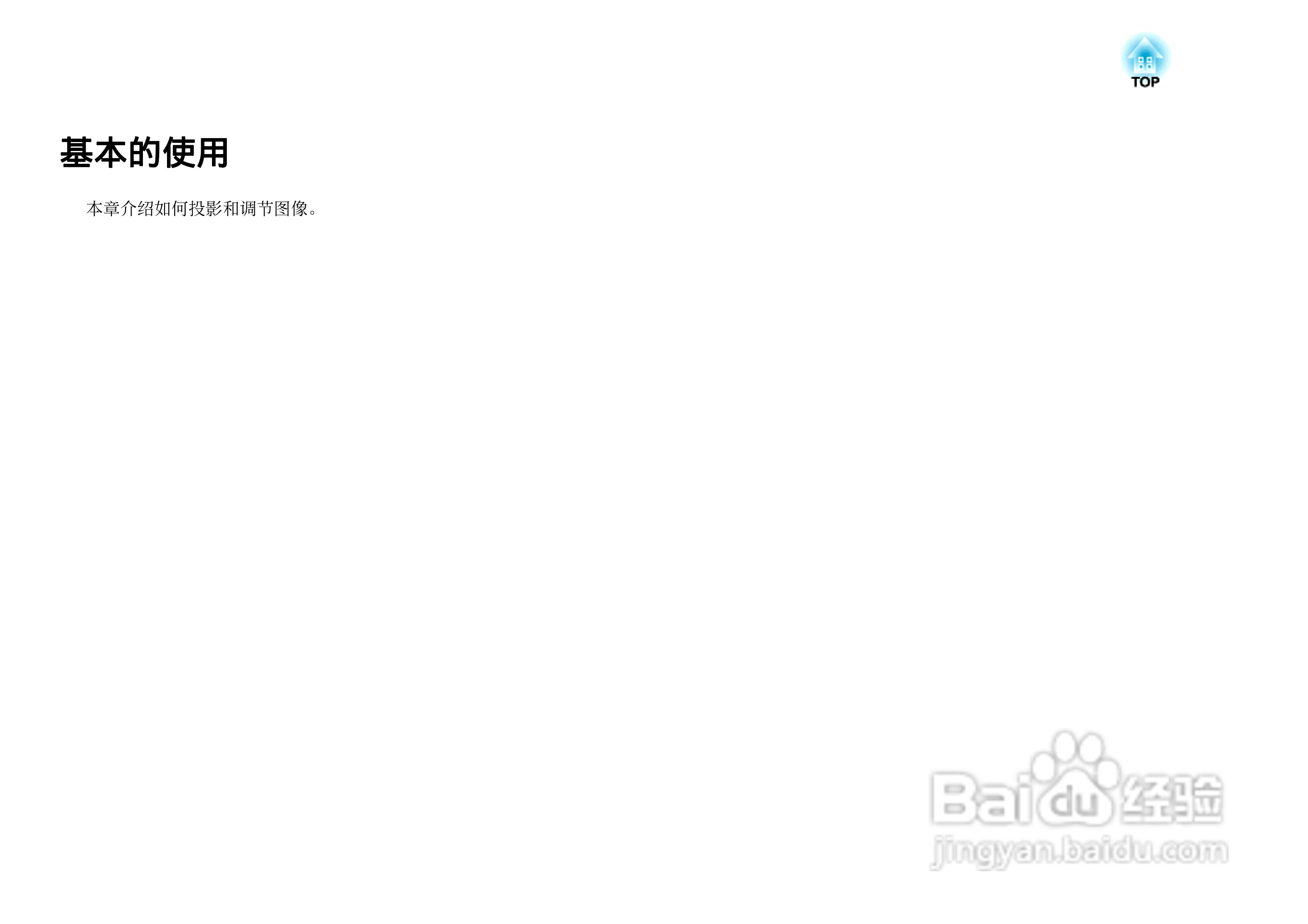 爱普生EB-C1030WN投影机使用说明书:[3]