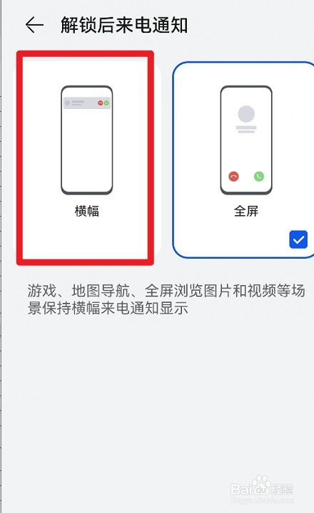 华为手机解锁后来电通知横幅模式如何设置