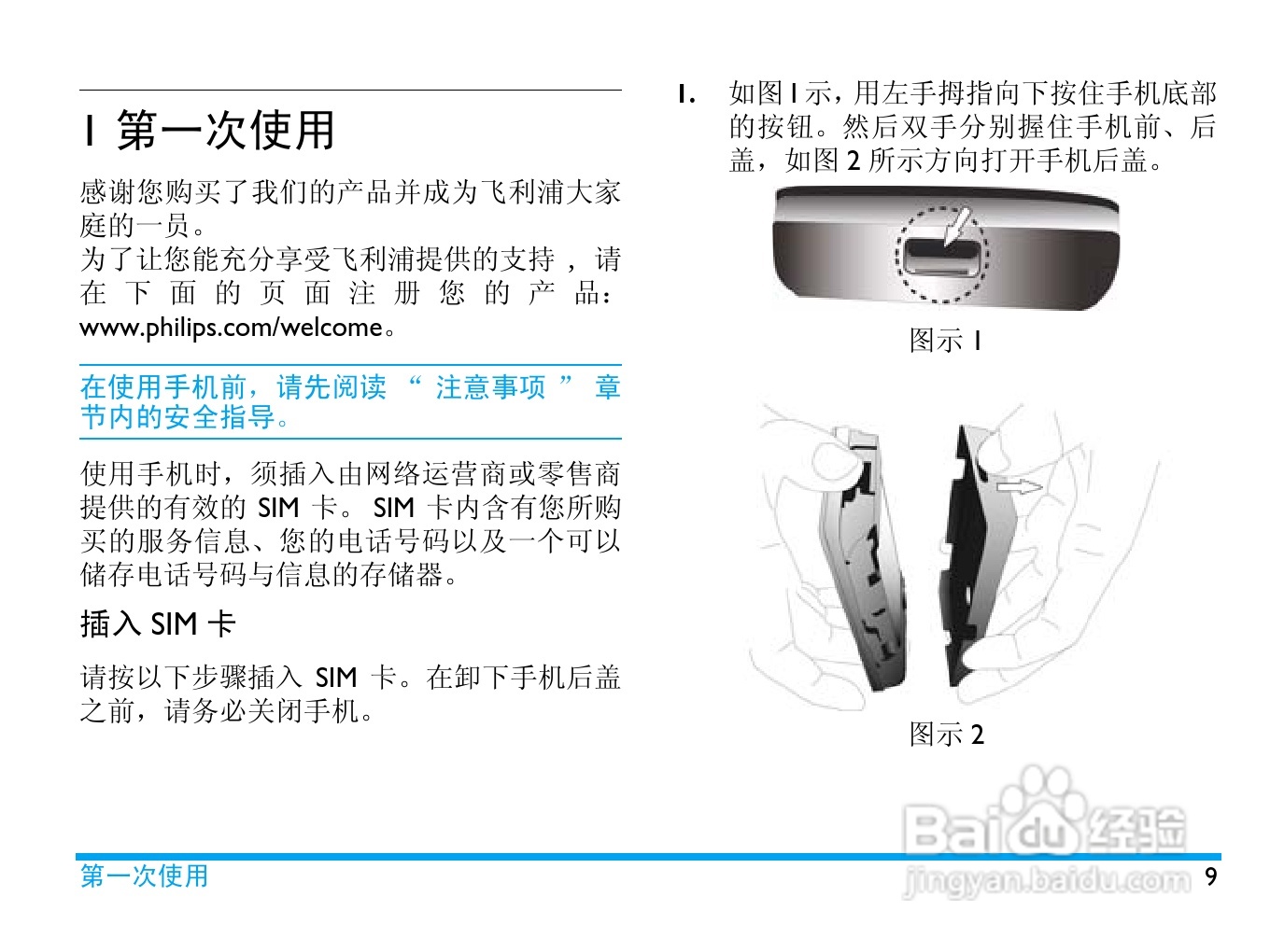 飞利浦X809手机使用说明书:[1]