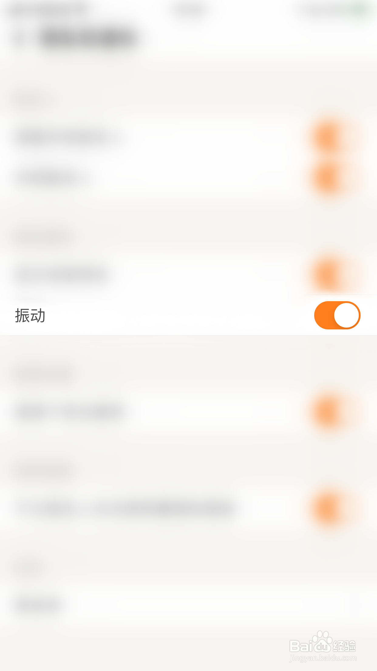 探探如何启用消息通知振动通知