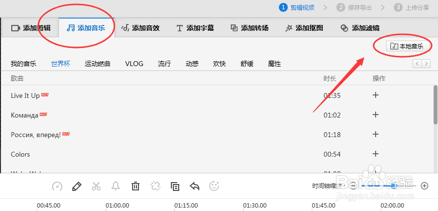 快剪辑怎么导入音乐和图片