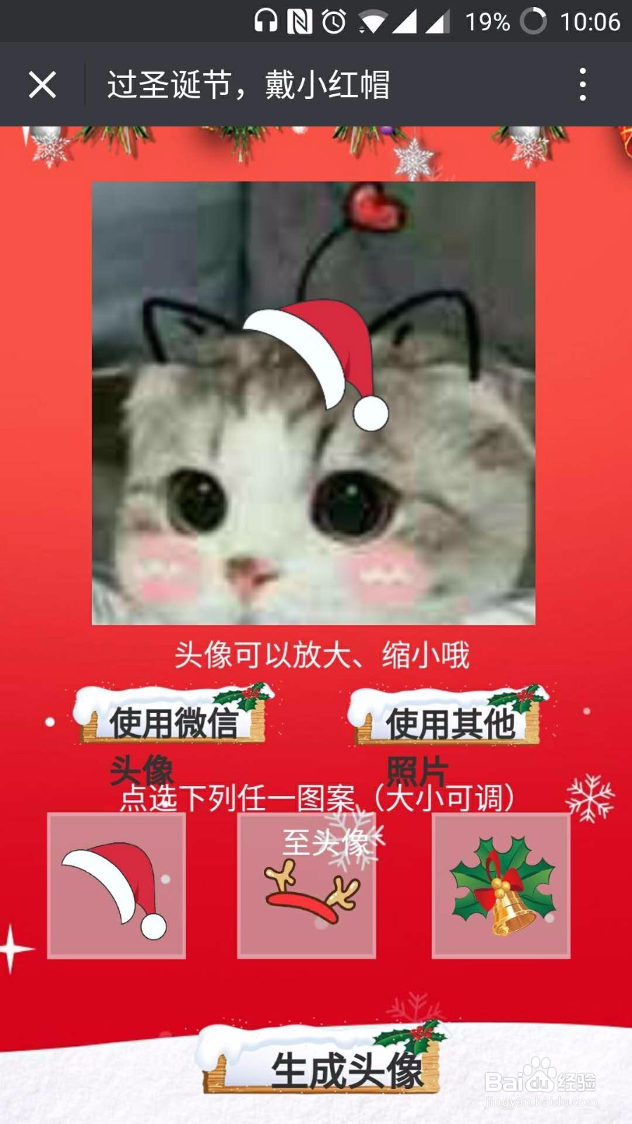 如何在微信头像上加圣诞帽