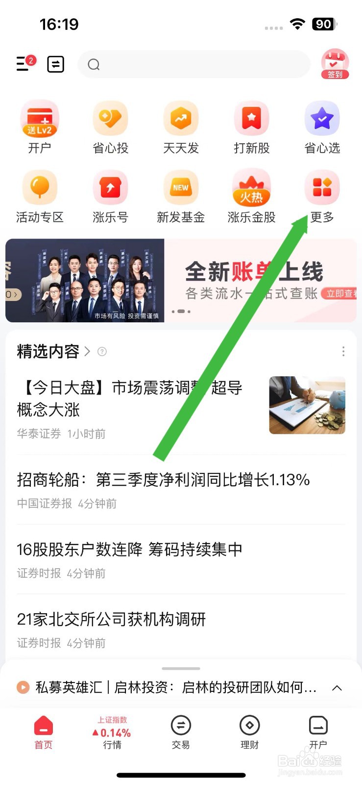 涨乐财付通软件在哪里跟着基金经理理财
