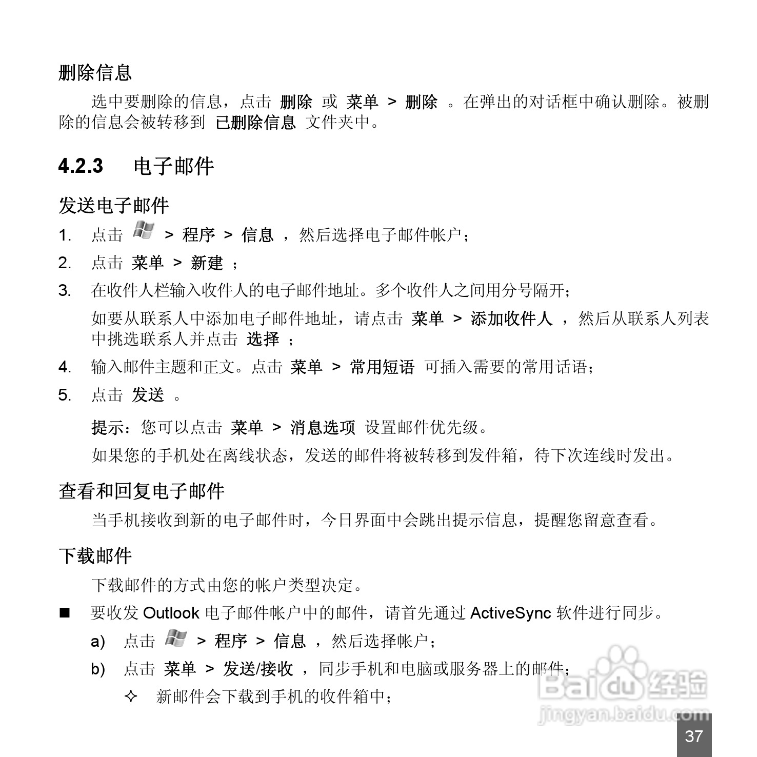 中兴ZTE-E N72手机使用说明书:[4]