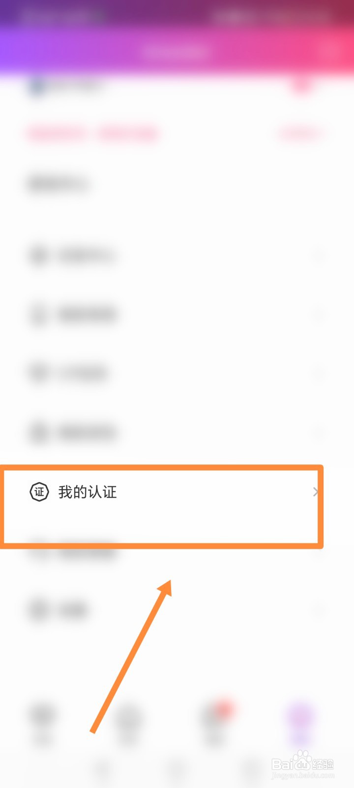 朵蜜APP如何查看我的认证