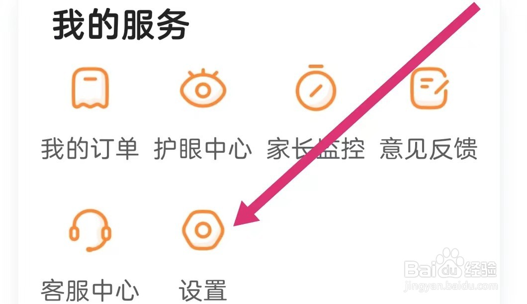 咕比启蒙APP如何进行软件设置
