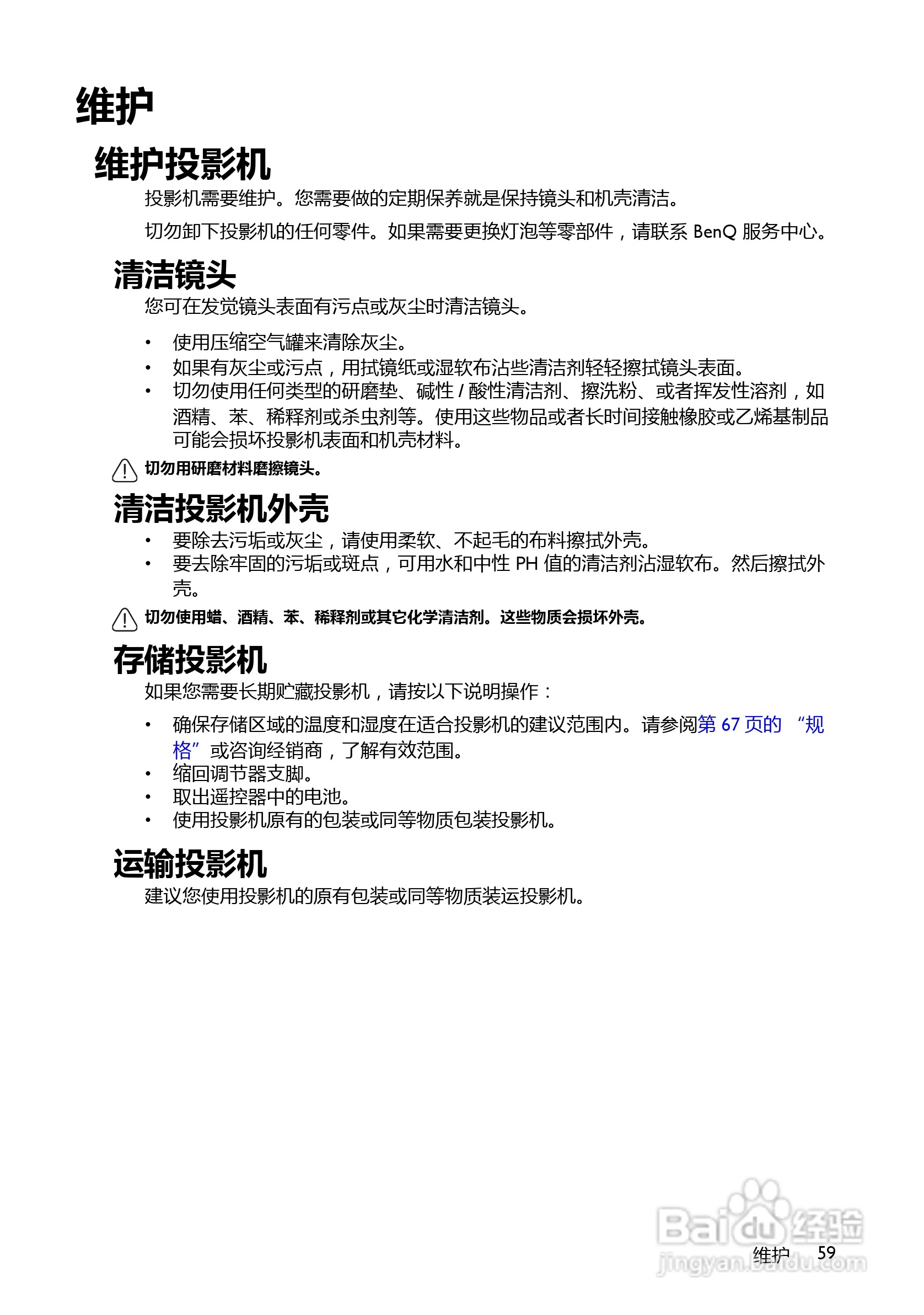 明基MP780ST+投影机使用说明书:[6]