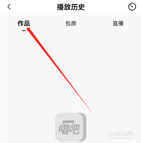 安卓版唱吧如何查看播放的历史作品
