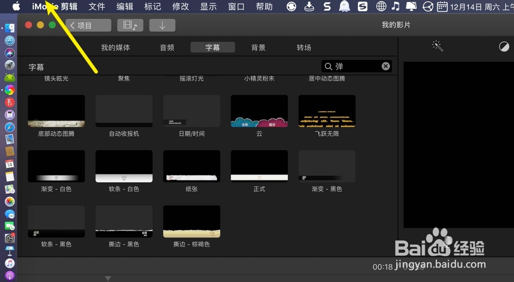 iMovie怎么修改转场时间教程