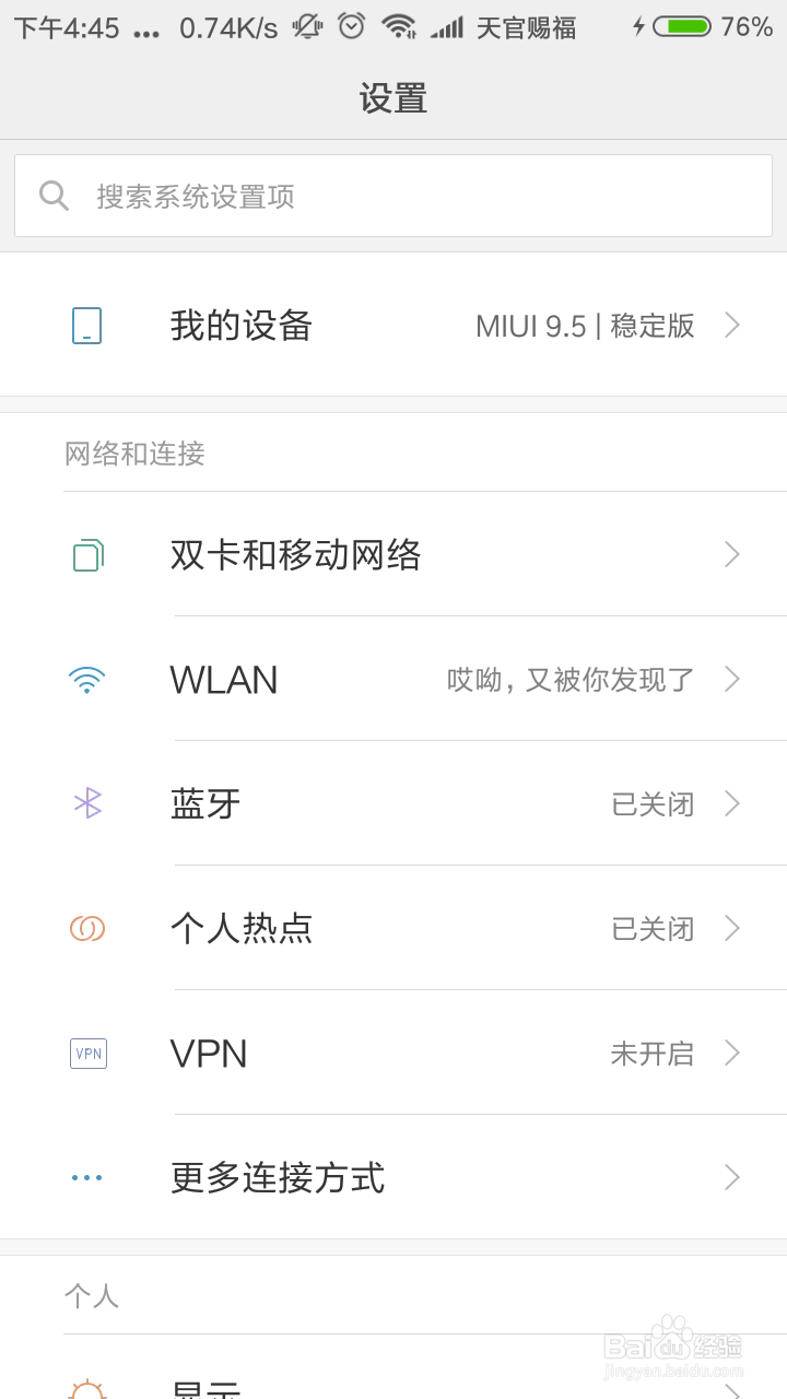 如何查看手机开机运行多久了