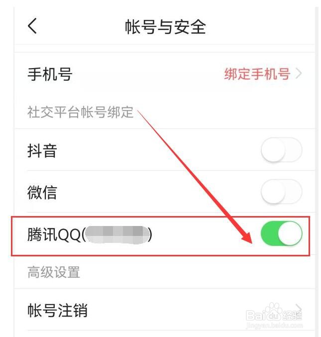 今日头条如何绑定腾讯QQ？