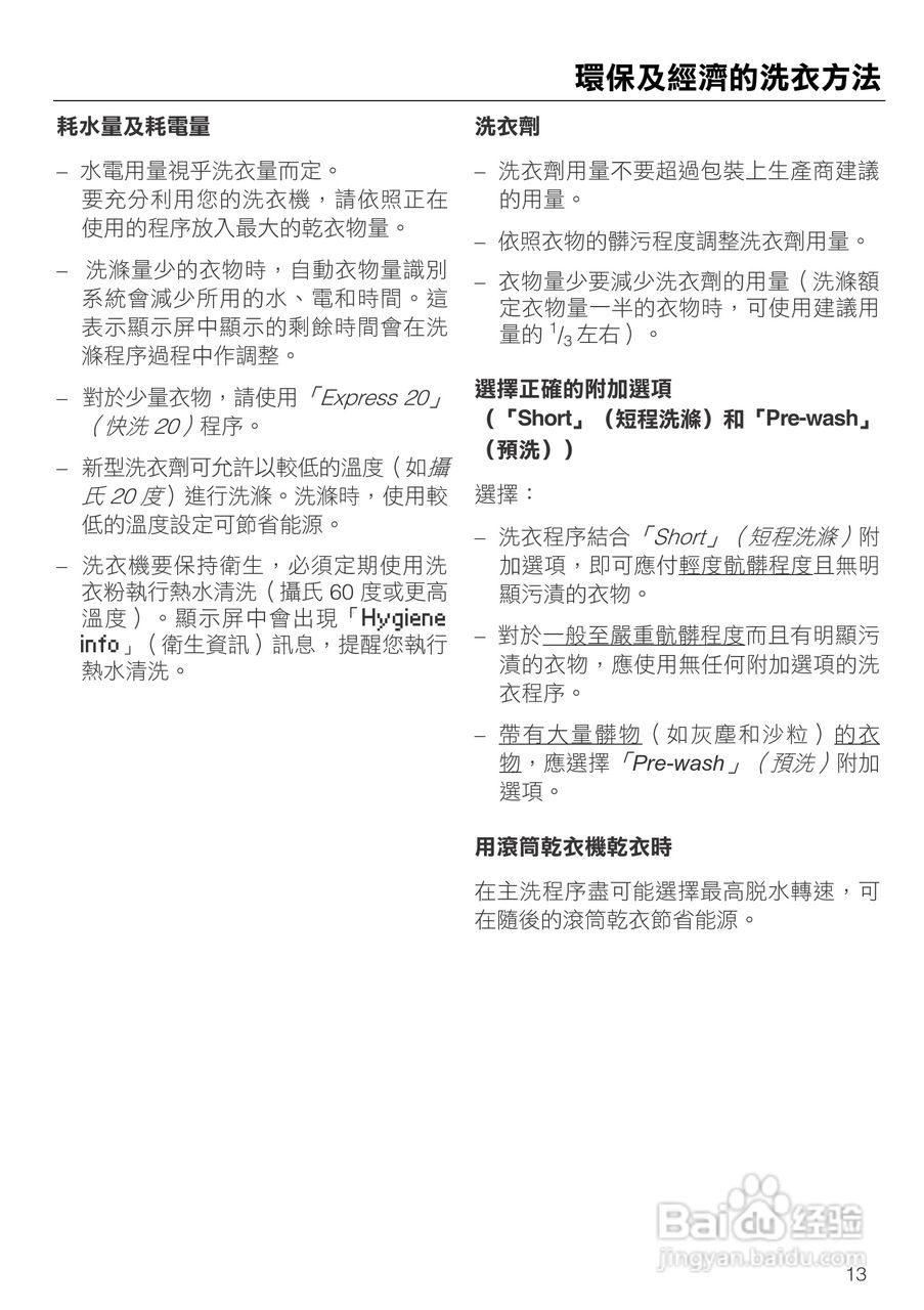 美诺Miele洗衣机W1914使用说明书:[2]