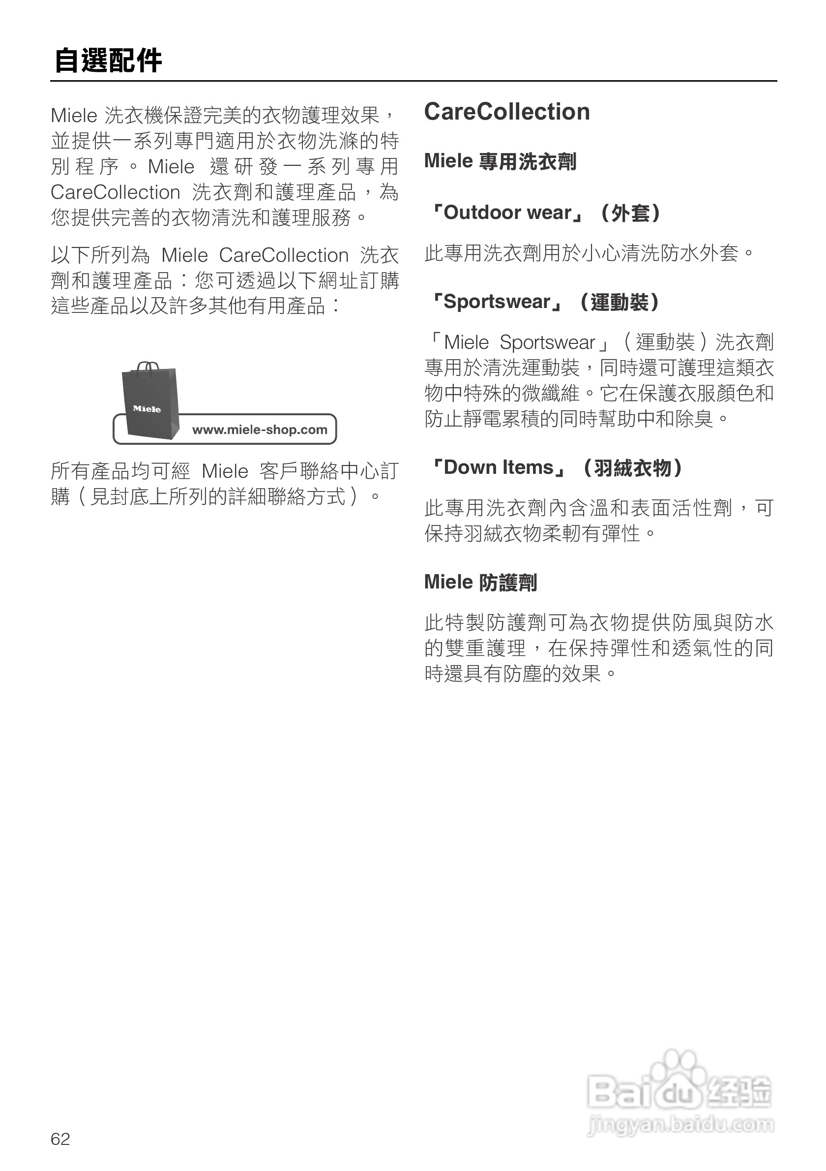 美诺Miele洗衣机W1914使用说明书:[7]