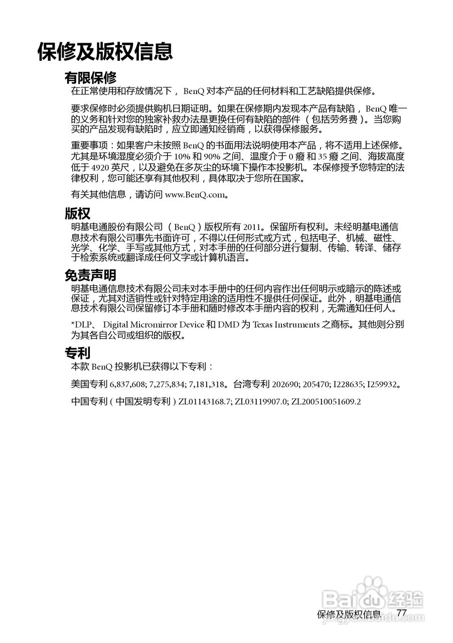 明基BenQ MX763投影机使用说明书:[8]