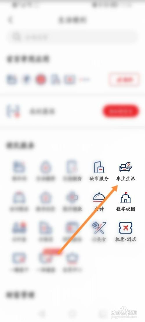 云闪付如何查询停车费