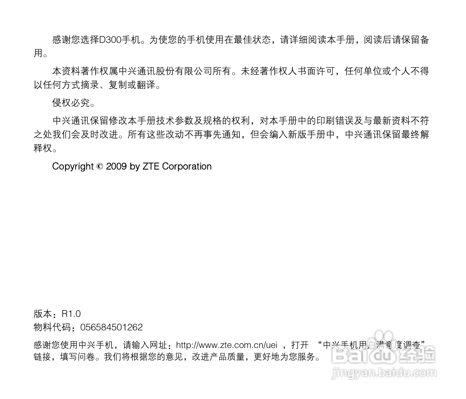 中兴ZTE-C D300手机使用说明书:[1]