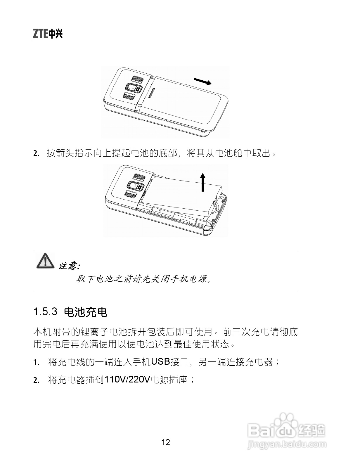 中兴ZTE-G X870手机使用说明书:[3]
