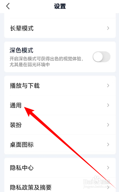 爱奇艺如何编辑桌面快捷方式