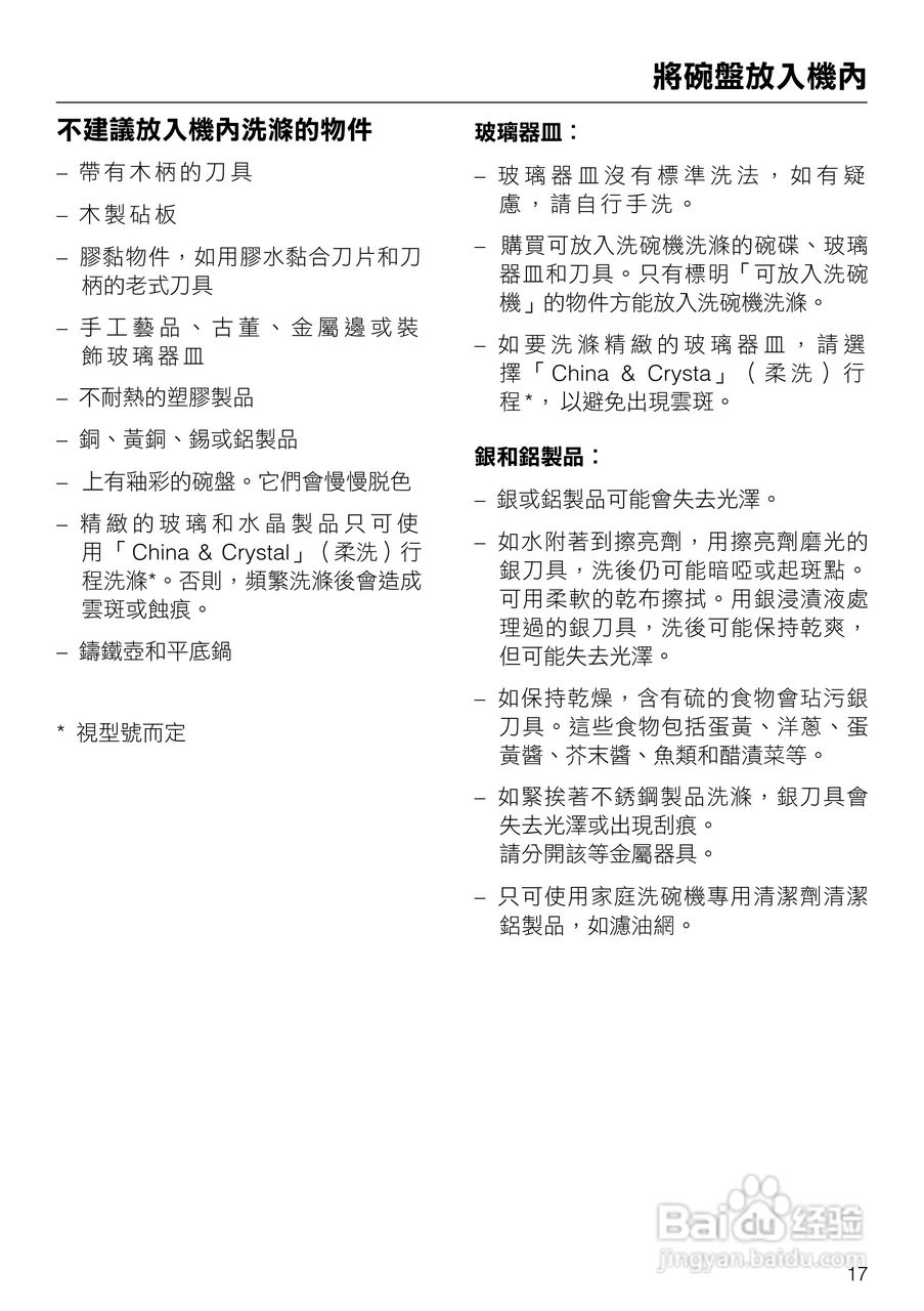 美诺Miele洗碗机G1143使用说明书:[2]