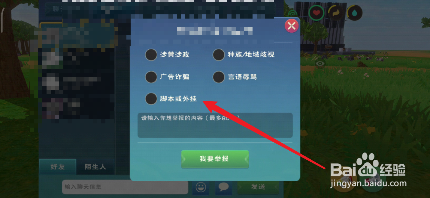 创造与魔法如何举报玩家脚本问题