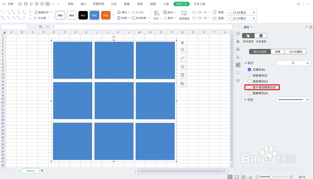 如何用Excel制作九宫格图片