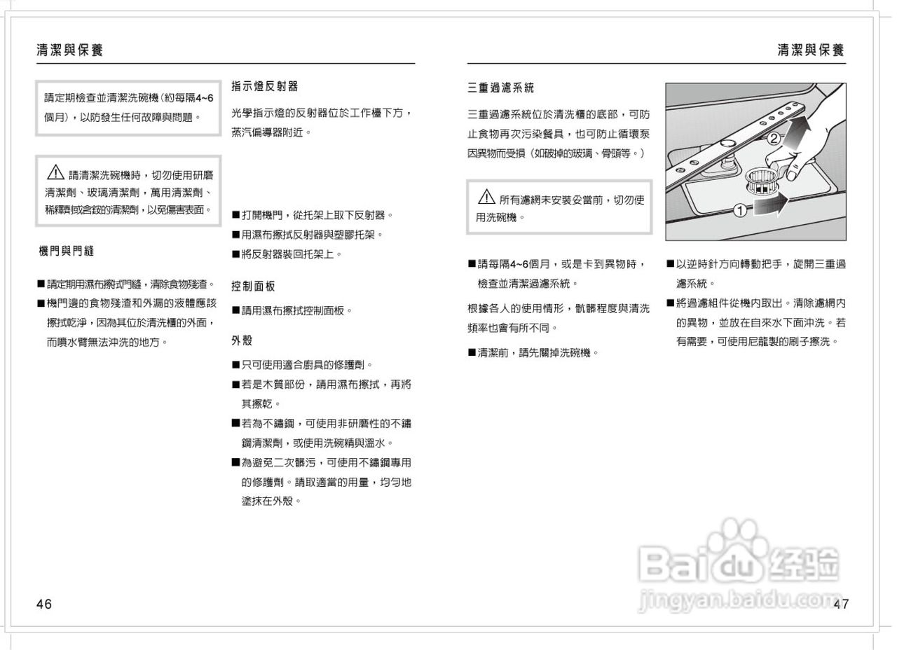 美诺Miele洗碗机G1470使用说明书:[3]