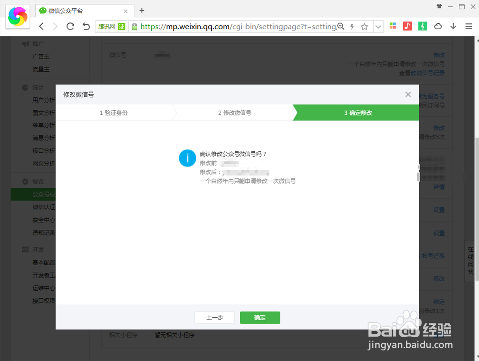 如何修改微信公众号的微信号ID？