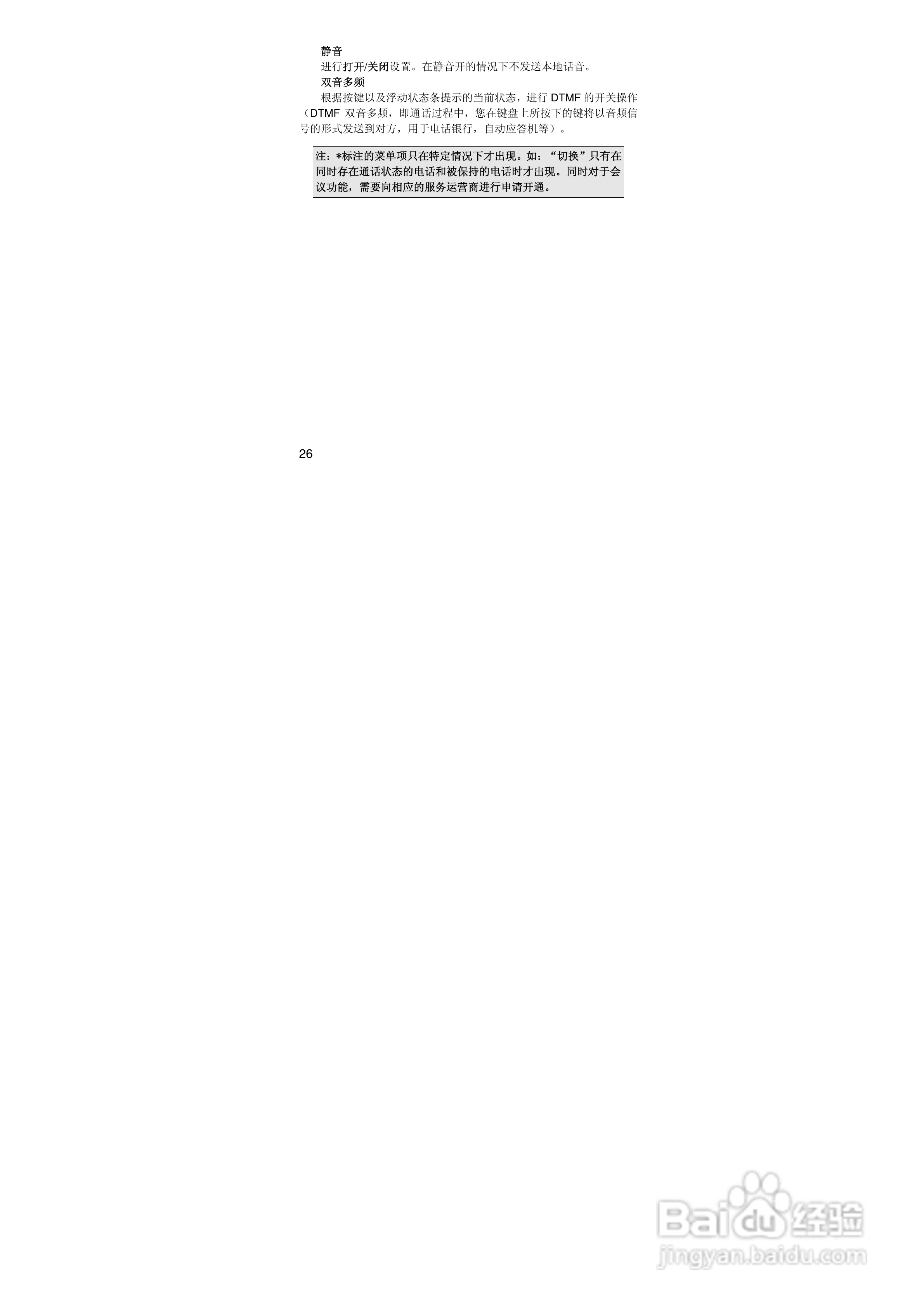 联想Lenovo A510手机使用说明书:[3]