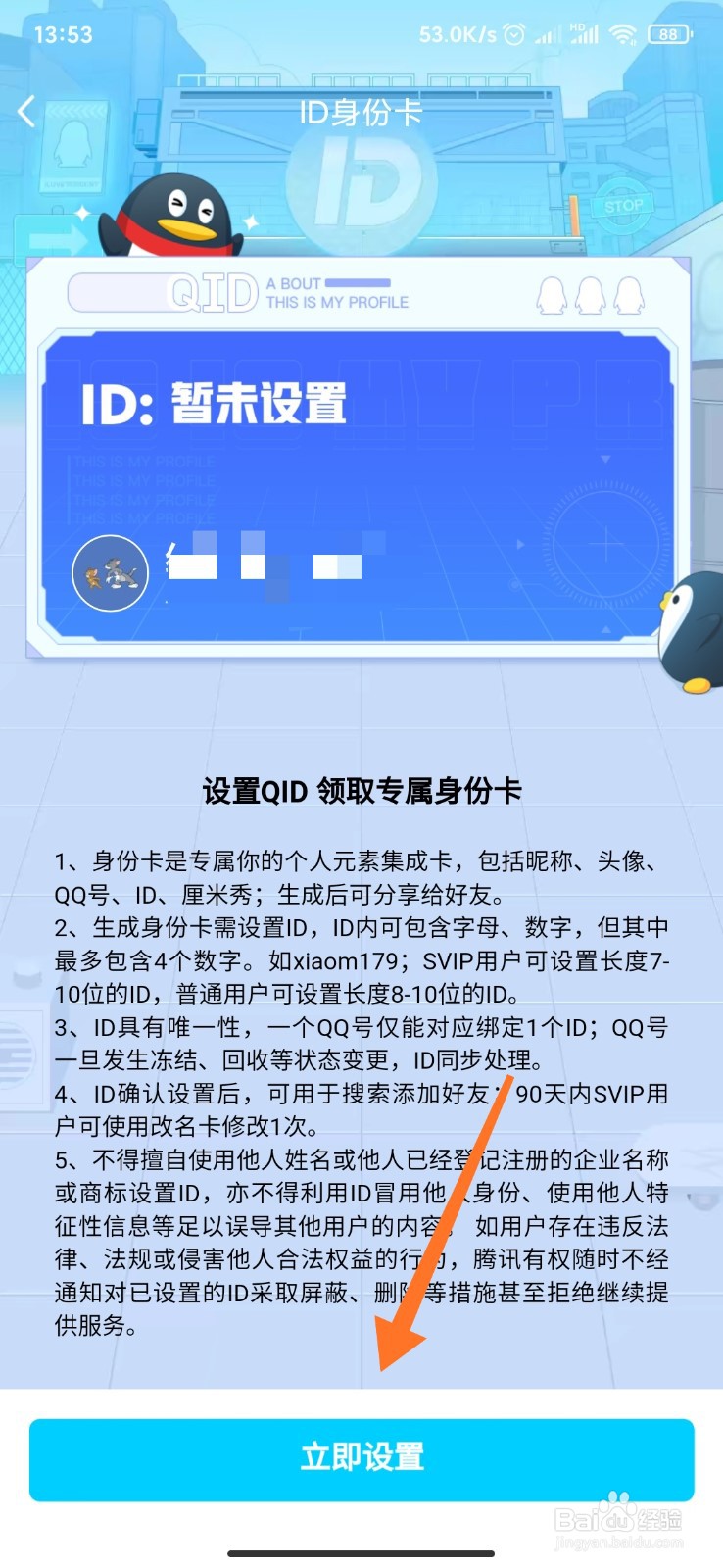 QQ中的QID如何设置