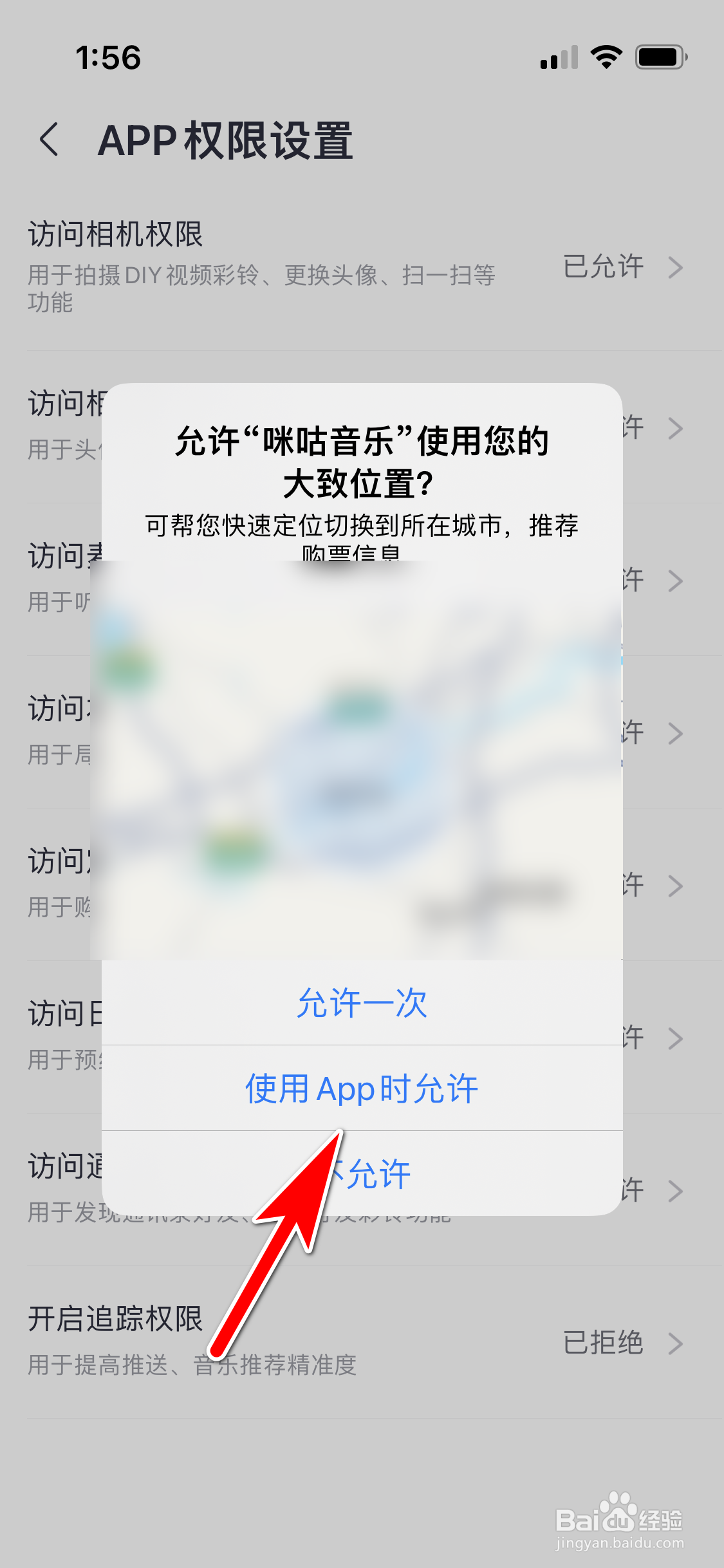 咪咕音乐怎么开启我的定位信息访问权限