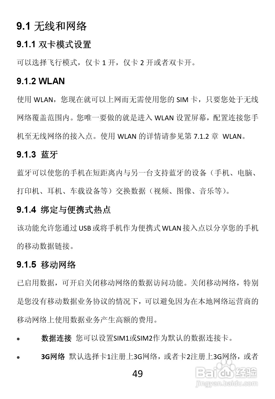 TCL W989手机使用说明书:[5]