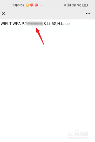 如何看手机的wifi密码