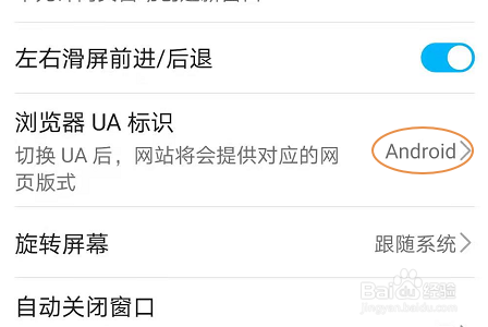 华为手机浏览器如何切换成电脑版