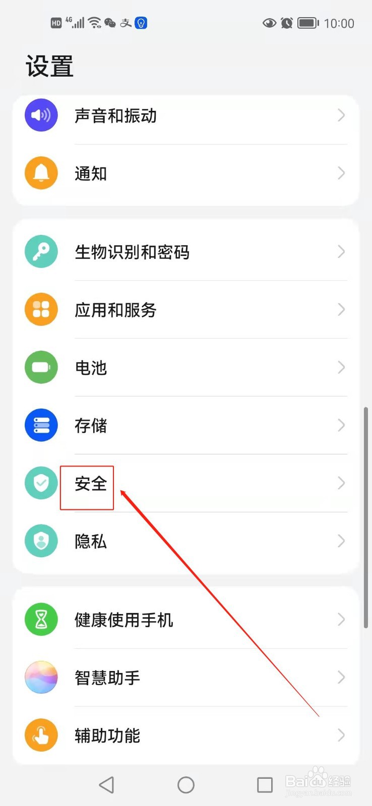 华为手机如何设置SIM锁？