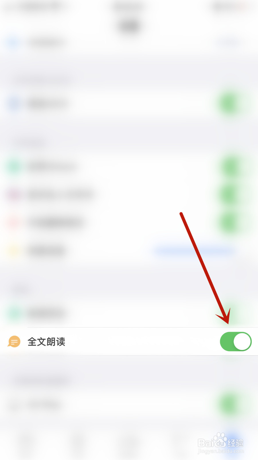 极速PDF怎么关停全文朗读