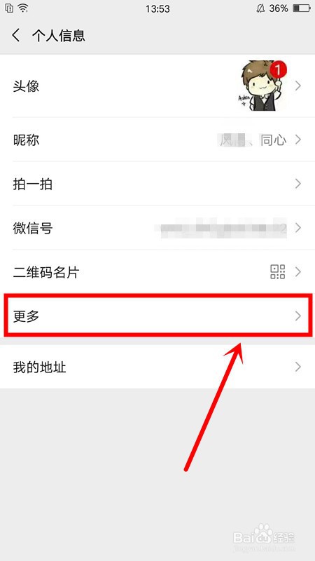 微信怎么改性别