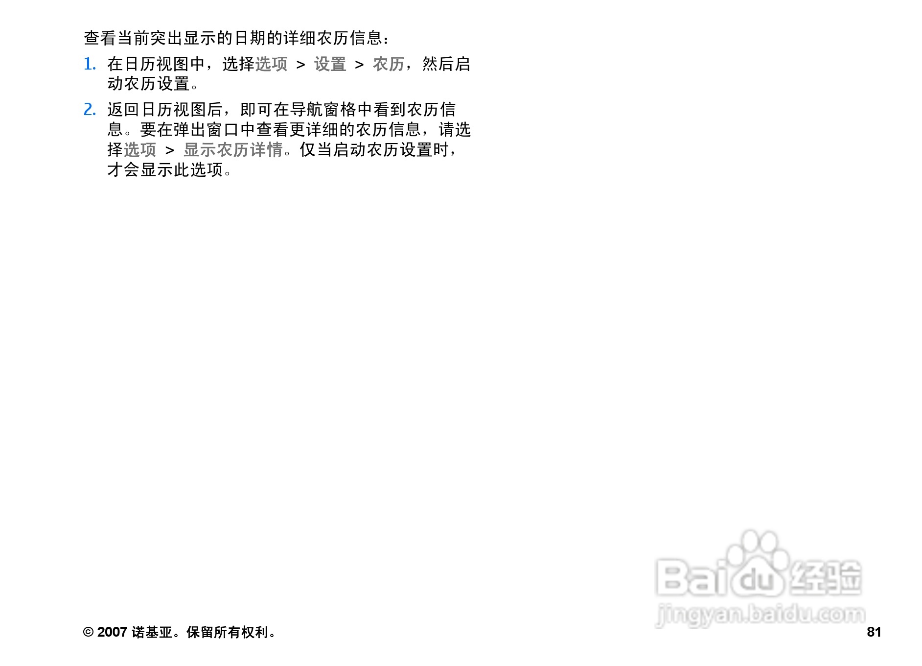 诺基亚N82手机使用说明书:[9]