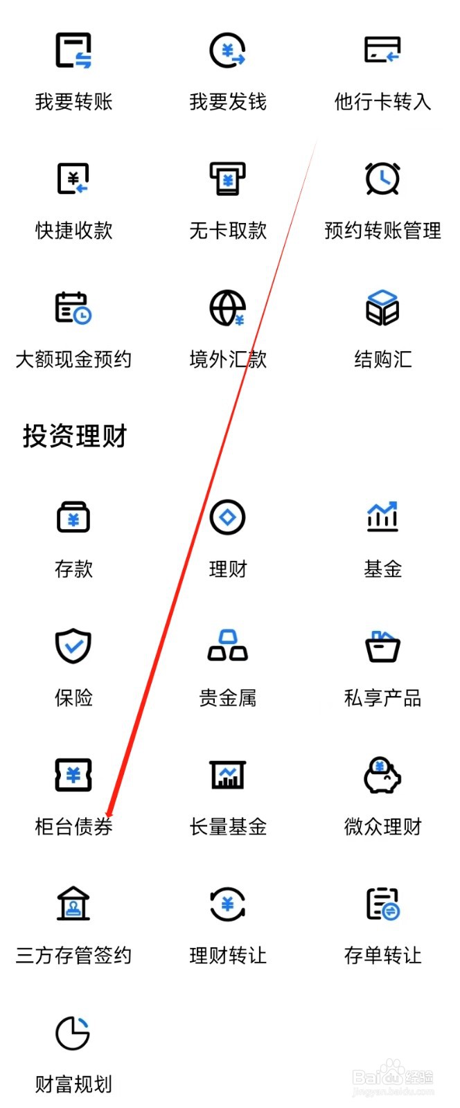 中原银行怎样找到柜台债券