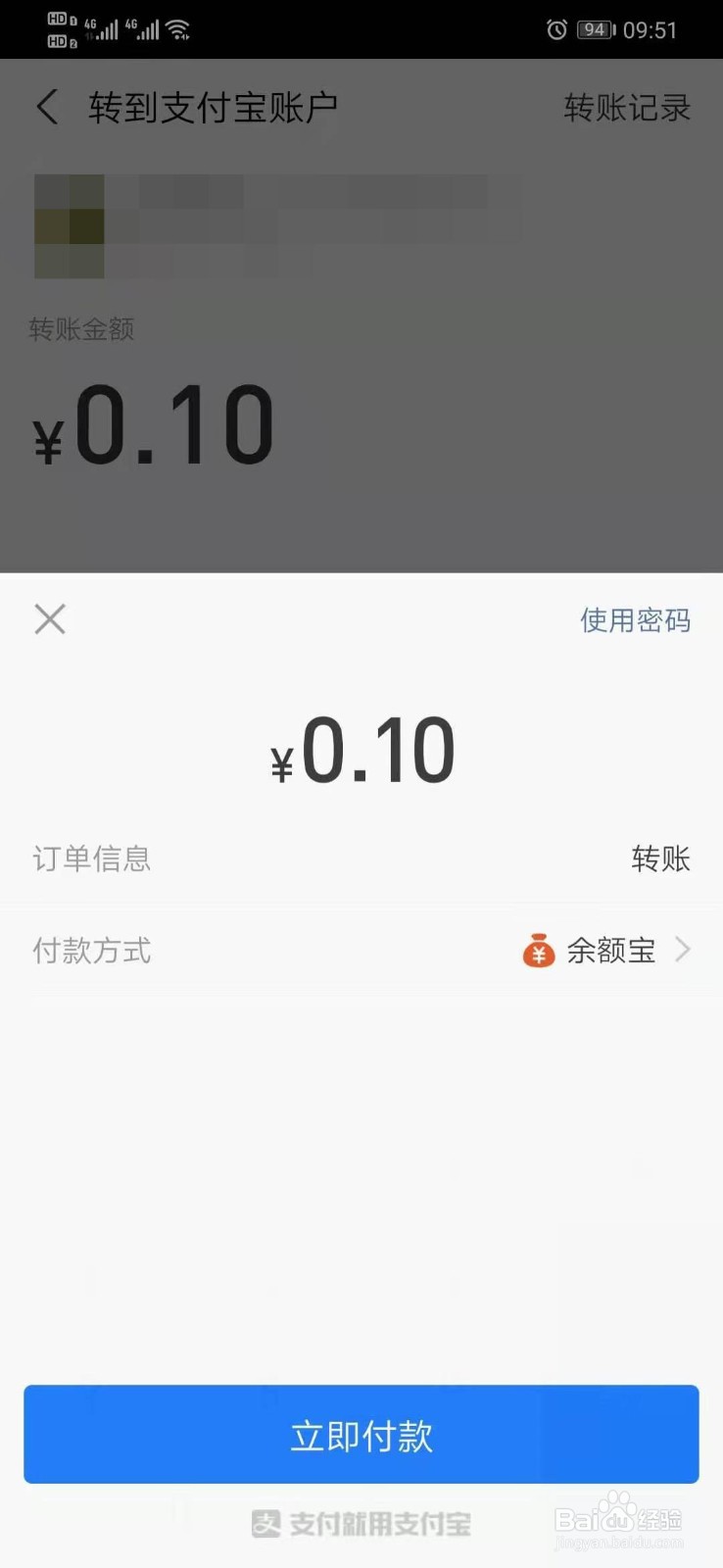支付宝怎么语音转账