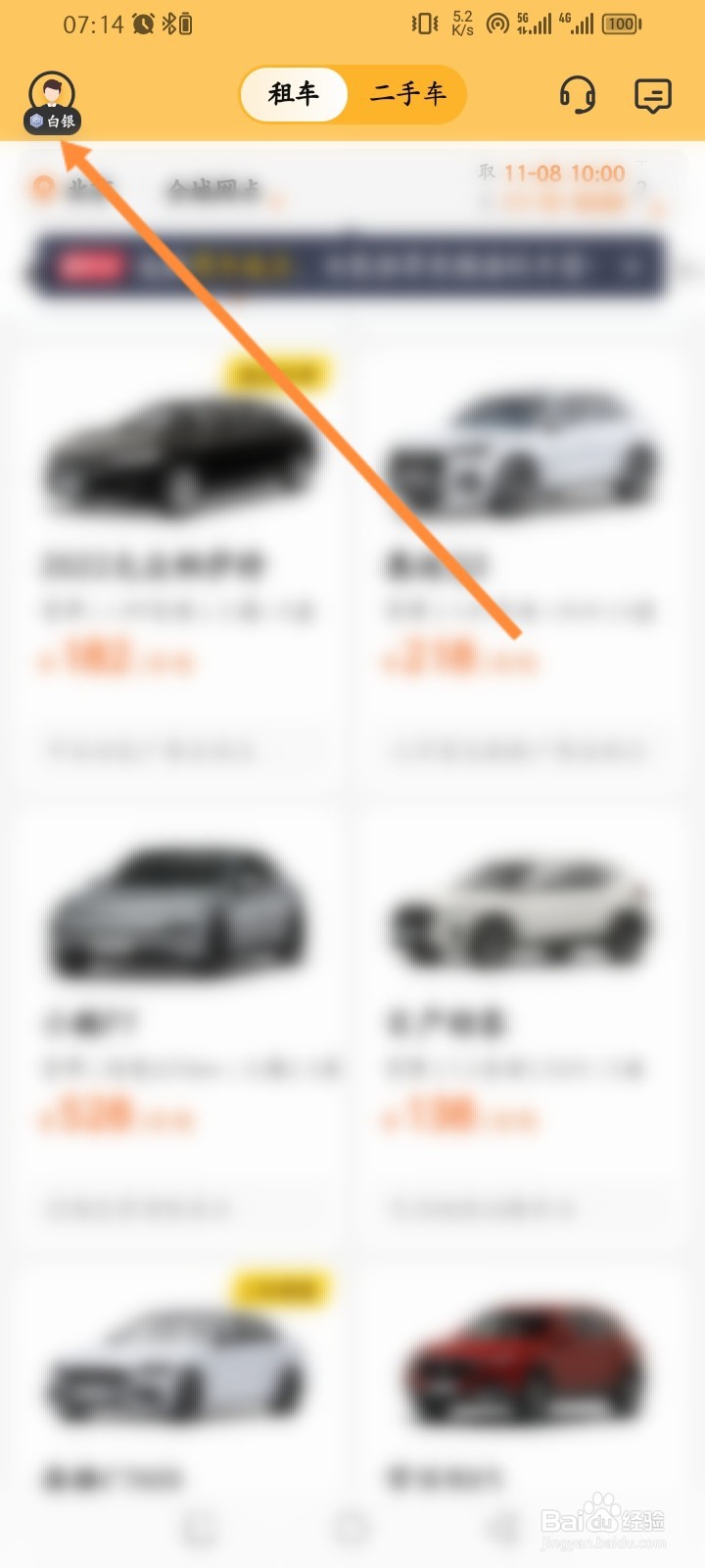 神州租车软件怎么查看随心租的购买记录