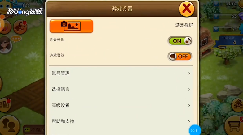 浪漫庄园如何清除所有缓存并重启